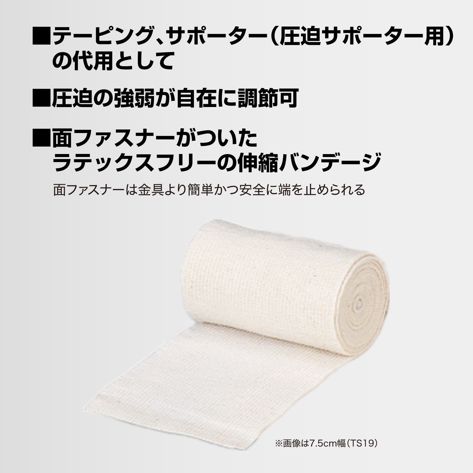 バンデージ(面ファスナー付) 15cm幅　(1本)