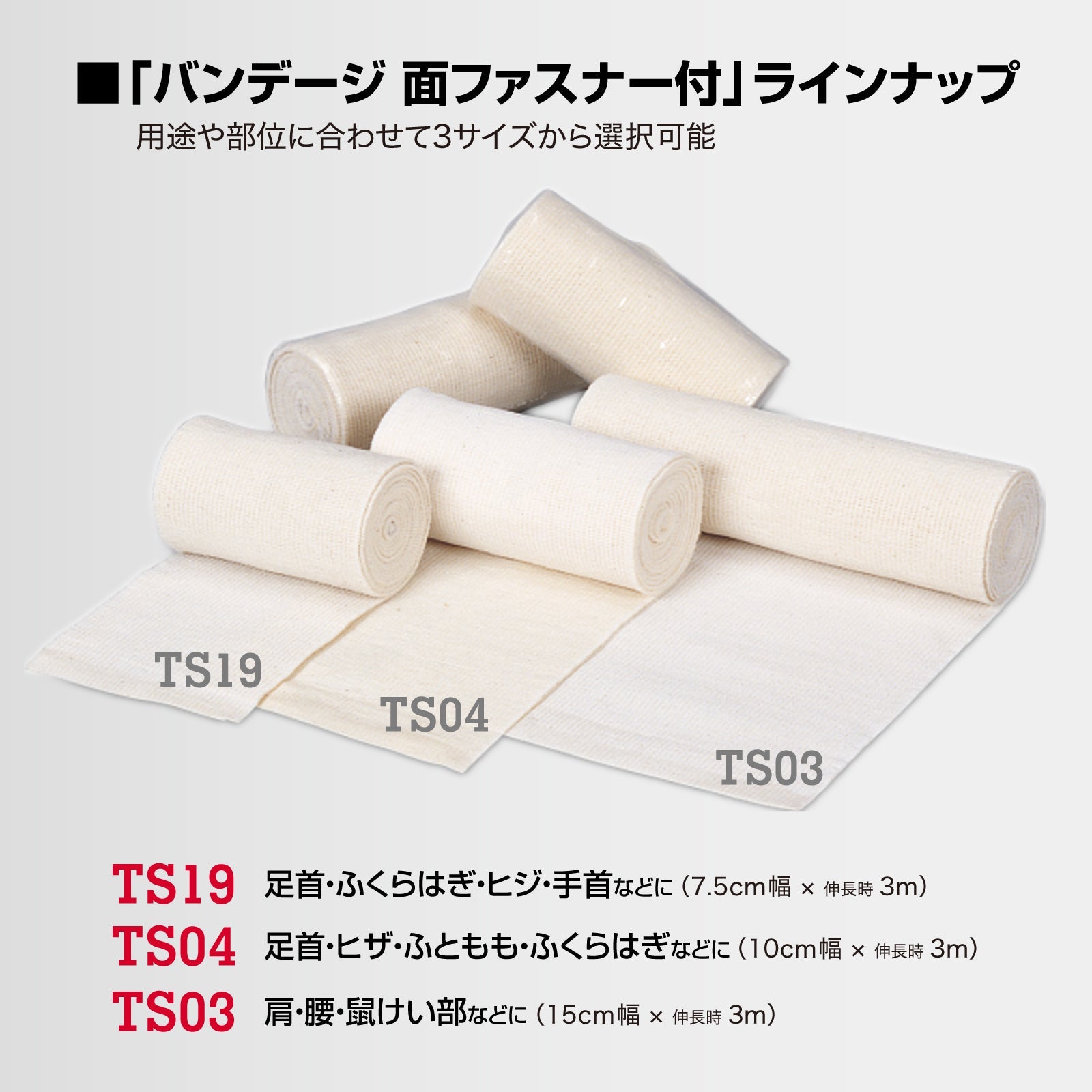 バンデージ(面ファスナー付) 7.5cm幅　(1本)